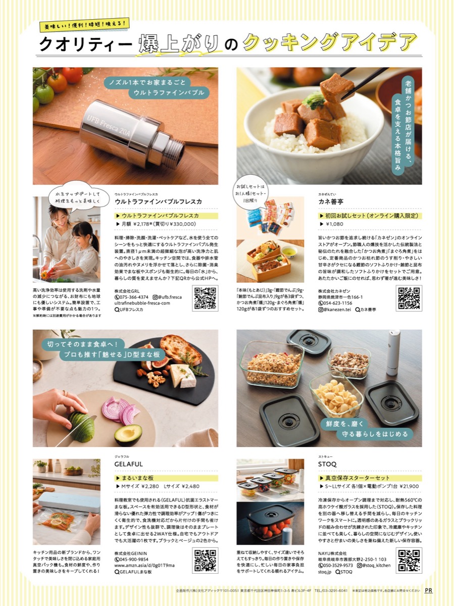 クオリティー爆上がりのクッキングアイデア 掲載誌面
